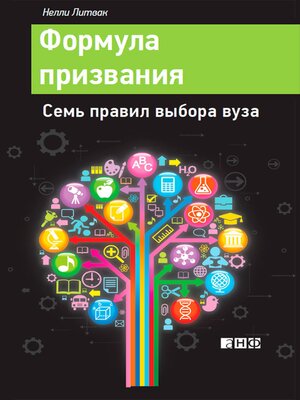 cover image of Формула призвания